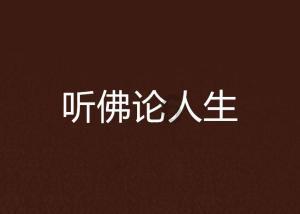 老字号·新航道 | 东福园：一道菜，一百年，时时新